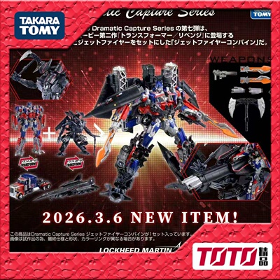 TAKARA 变形金刚玩具 DCS 电影2 天火 擎天柱 天擎套装 3C预定