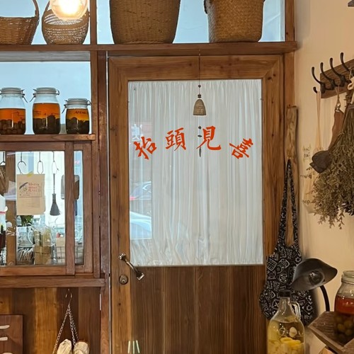 抬头见喜 鸿运当头复古港风创意玻璃门镜子氛围感装饰贴纸