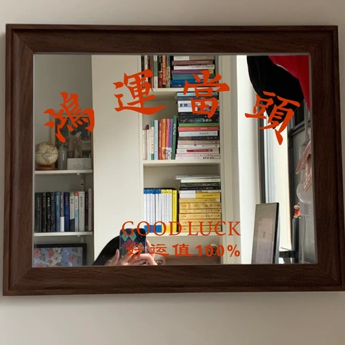 港风鸿运当头good luck镜子玻璃门橱窗创意氛围感装饰贴纸