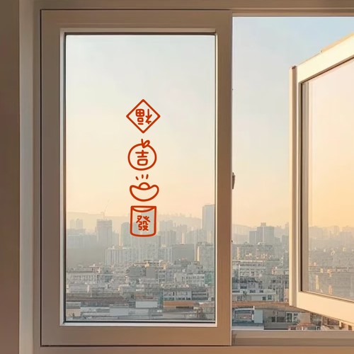 吉福发祝福语贴纸餐厅奶茶服装店铺玻璃门腰线镜子装饰贴可定制