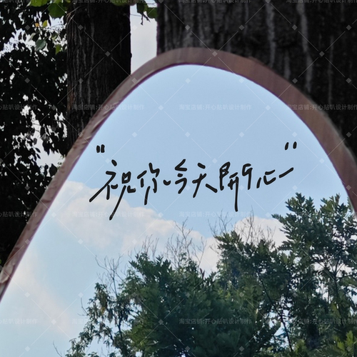 祝你今天开心Just smile 治愈文字 玻璃门窗户镜子装饰贴纸