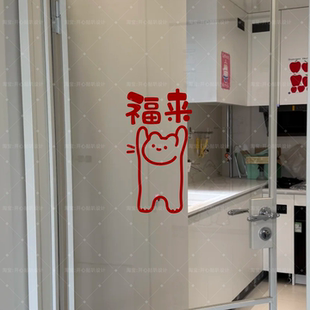 喜庆卡通可爱小猫图案喜至福来创意节日氛围感橱窗门装饰贴纸