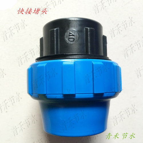 快接堵头滴灌微喷管件大棚温室园艺 PE PVC管快速管件接头堵头