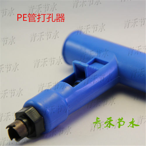 打孔器Φ10Φ16T型打孔器PE管微滴灌按扣三通
