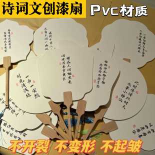 pvc漂漆专用团扇批发文创扇子 诗词文创漆扇 摆地摊diy非遗漆扇