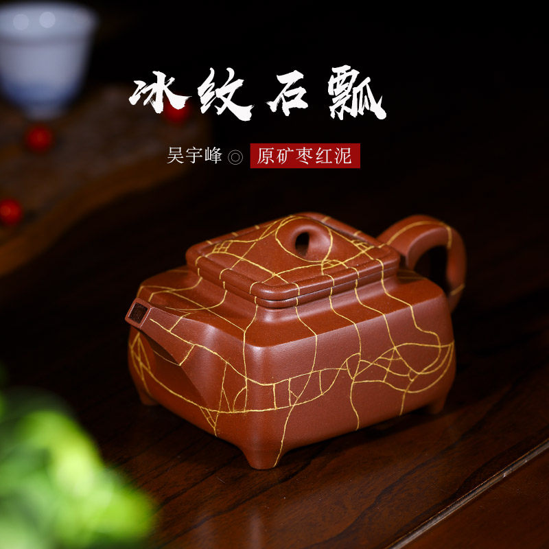 宜兴正品紫砂壶家用功夫茶壶茶具原矿枣红泥 纯手工四方冰纹石瓢