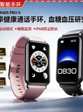 didoR40SPROII血压血糖健康蓝牙通话手环心率睡眠跑步智能手表
