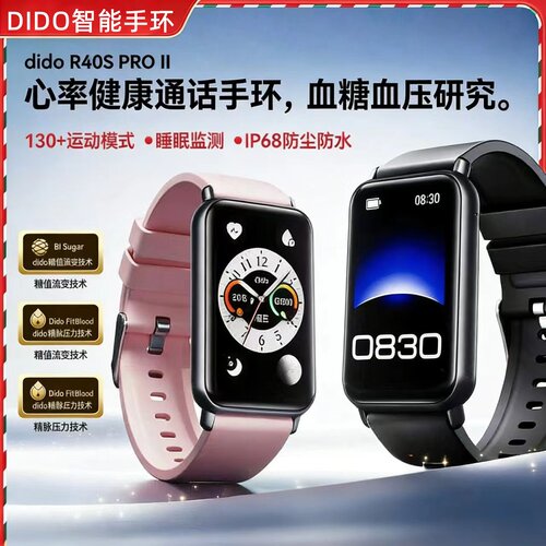 didoR40SPROII血压血糖健康蓝牙通话手环心率睡眠跑步智能手表