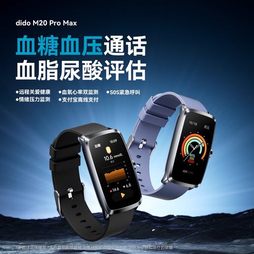 DidoM20PM血糖血压尿酸血脂通话手表NFC睡眠心电心率健康智能手环