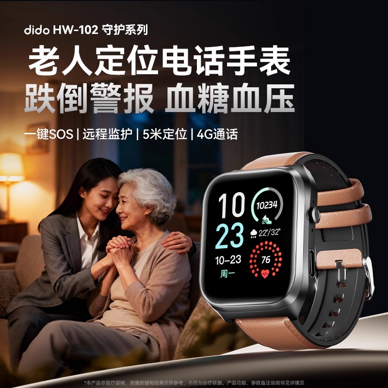didoHW-102老人电话手表跌倒GPS防走丢血压心率成人健康智能手环