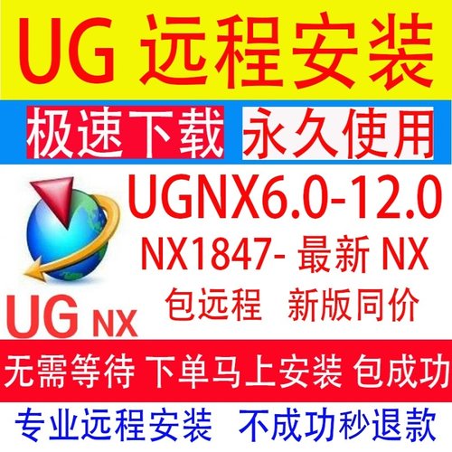 UG软件NX软件新版本UG远程安装UG12UG10UGNX2206.2212.2306NX2312