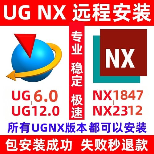 UGNX软件远程安装UG12UG10UG8NX2023.2206.2212.2306新版本nx2312