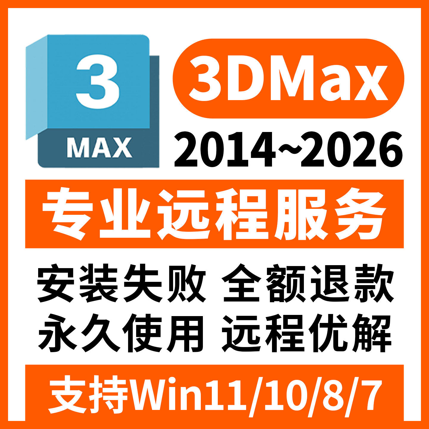 3dmax软件远程安装包2024 2023 2020 2018 VR/CR渲染器远程安装