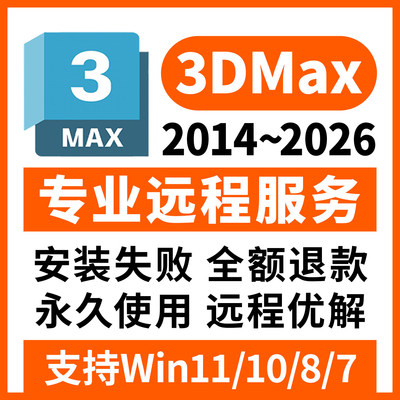 3dmax软件远程安装包2024 2023 2020 2018 VR/CR渲染器远程安装
