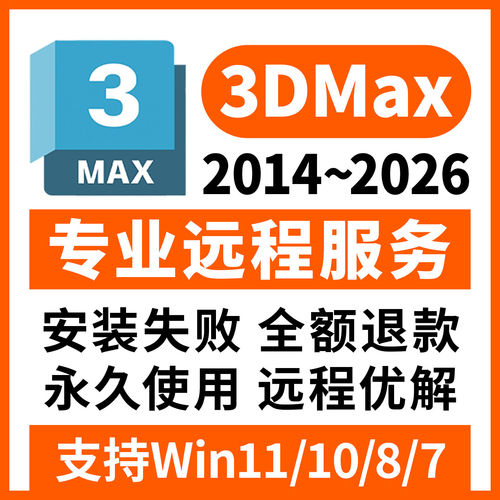 3dmax软件远程安装包2024 2023 2020 2018 VR/CR渲染器远程安装