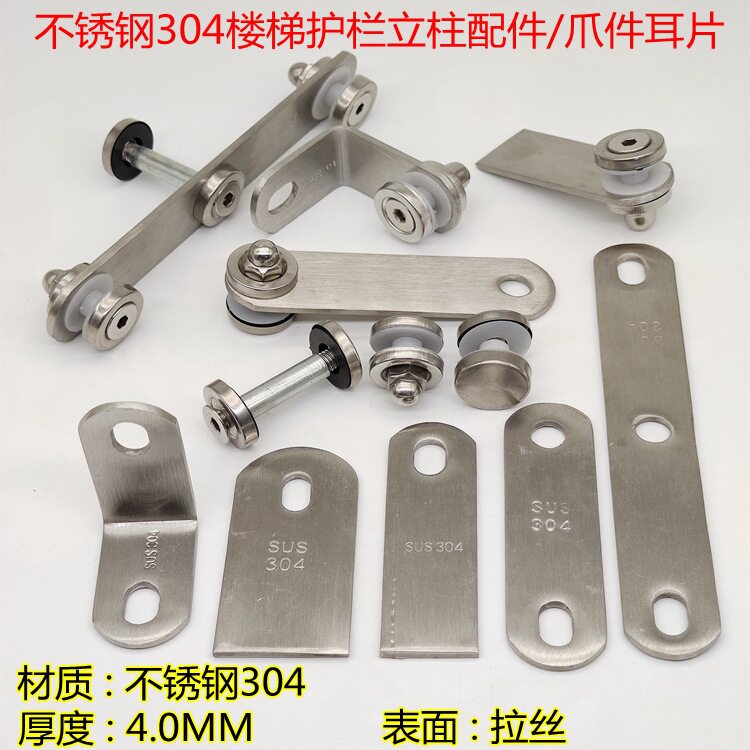 304/201不锈钢楼梯配件玻璃链接件固定玻璃件立柱耳片玻璃夹片