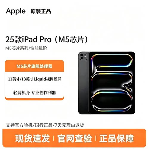 苹果iPadpro2024款M4芯片25款M5