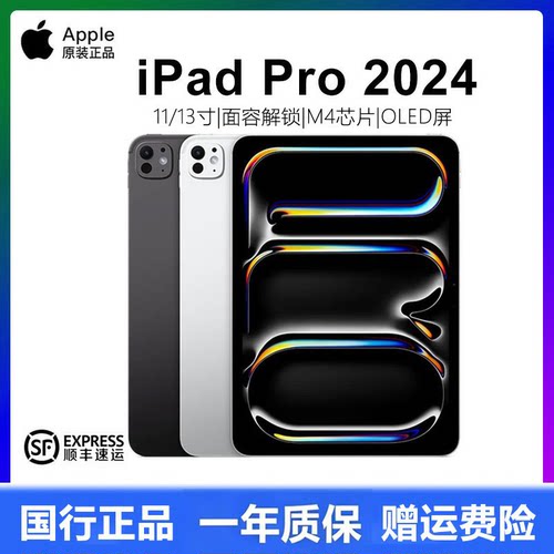 苹果iPadpro2024款M4芯片25款M5