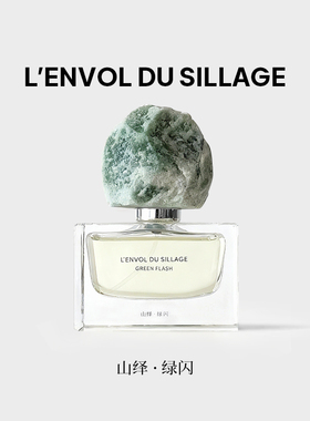 LES TRIMONTS/山绎绿闪香水 持久淡雅知性日常百搭小众高级正品