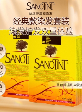 意大利Sanotint圣丝婷染发剂百搭发色染发膏在家染不伤发非圣诗婷