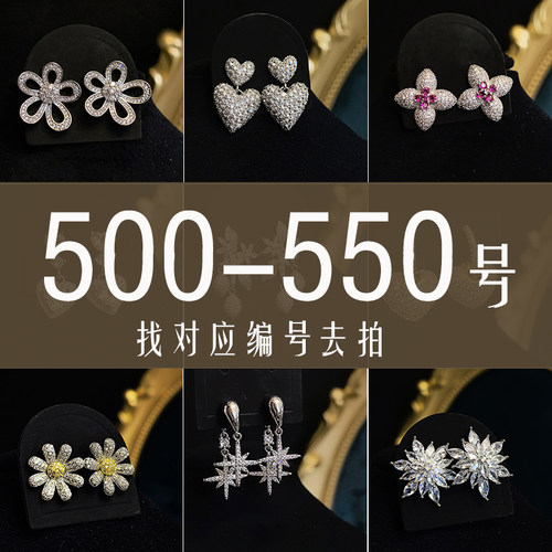 500号-550号/  /精工密镶高货高碳锆石耳环耳坠 /直播间