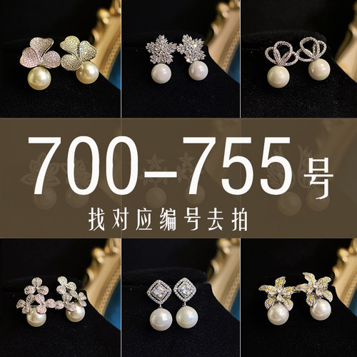 700号-750号// 精工密镶高货高碳锆石耳环耳坠 /直播间