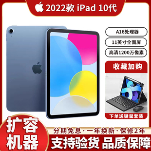 Apple/苹果 10.9 英寸 iPad (第十代)10.9英寸2022款10代平板扩容