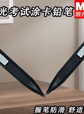 晨光考试铅笔读卡考试卡装黑2B学生用答题卡自动铅笔涂卡HAMP0064