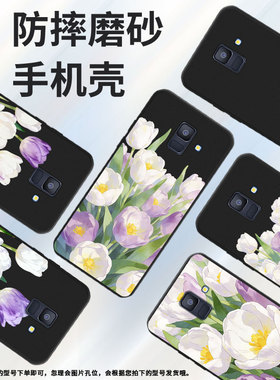 适用三星A8手机壳郁金香花丛超薄三星A6商务男女款磨砂壳SamsungA6Plus2018防摔GalaxyA60高级潮流保护套