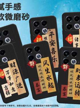 适用传音InfinixNote40手机壳Note40Pro磨砂壳平安喜乐InfinixNote40Pro+高级感X6851B中国风潮流保护套