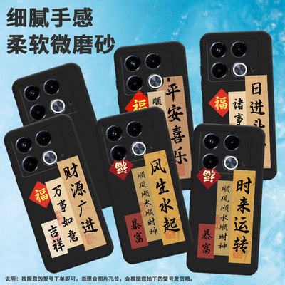 适用传音InfinixNote40手机壳Note40Pro磨砂壳平安喜乐InfinixNote40Pro+高级感X6851B中国风潮流保护套
