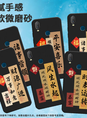 适用vivoy3标准版手机壳y93s/y89/y75a创意y97后指纹版顺风顺水顺财神y95诸事皆顺y91时来运转y90国际版软壳