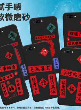 适用oppor9手机壳a57/a39/r17硅胶a79何以解忧r11日富亿日a77时尚a59国潮a83只想暴富r15标准版万事胜意卡通