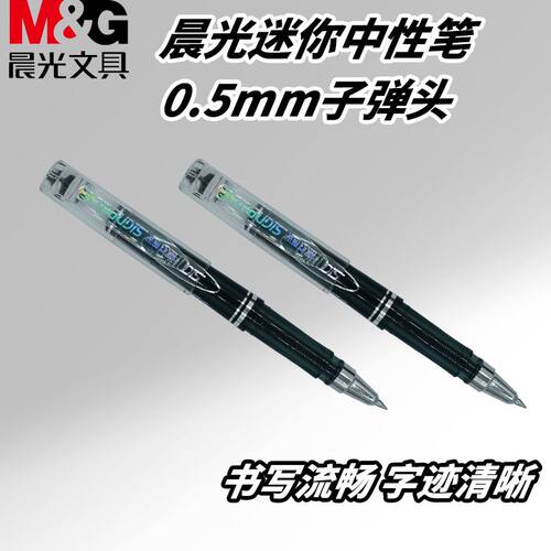 晨光学生用黑短款0.5mm笔迷你短杆GP0097随身口袋笔中性笔签字笔