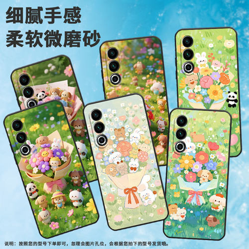 适用魅族17手机壳17Pro全包边Meizu20Pro保护套花束玩偶魅族20个性20INFINITY防摔魅族21高级Lucky08软壳