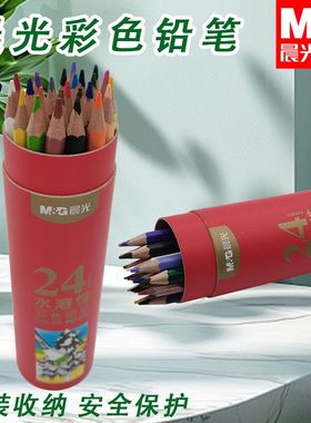晨光彩色铅笔12/24/36/48/72色AWP36809水溶性PP筒装美术绘画上色