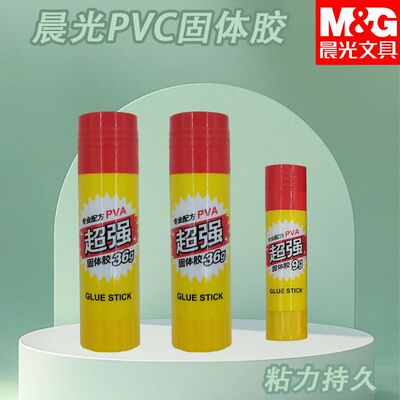 晨光ASG97153幼儿园学生手工用9g固体胶超粘固体胶棒超强大容量胶