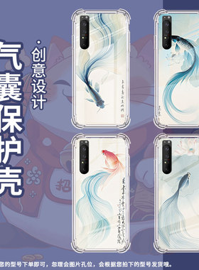 适用索尼Xperia1II手机壳Xperia10IV全包边SonyXperia10III/10II气囊壳XperiaPro-I斗鱼潮流保护套