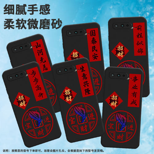 适用rogphone5手机壳rog游戏手机3事业有成rog游戏手机5s生意兴隆男女款防摔步步高升招财进宝新款硅胶轻薄