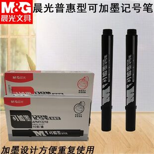 晨光APMY2218小头记号笔无毒记号笔普惠型可加墨黑色记号笔简约笔