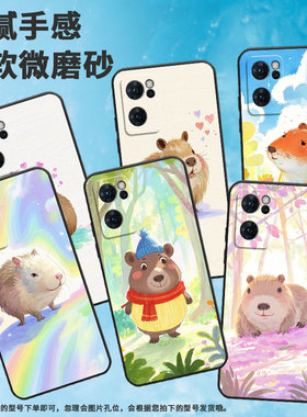 适用OPPOReno6Z手机壳5GCPH2237软壳0pp0Reno7高级感5G海外保护套PFDM00Q版水豚Reno8硅胶Reno8T磨砂壳