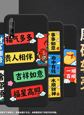 适用华为Y7s手机壳商务全包边福气多多Psmart2018磨砂壳华为PsmartPlus2018防摔HUAWEIY8P2020时尚保护套