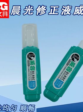 晨光ACF60703中学生专用修正液威睿小巧12ml涂改液改字用快干无毒
