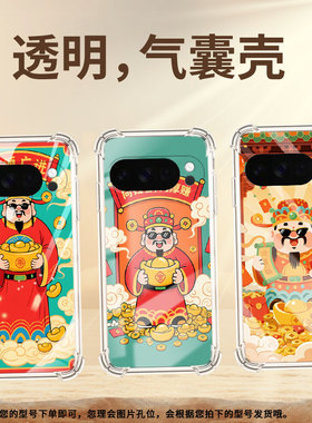 适用谷歌GooglePixel4A5G气囊壳财运亨通四角防摔GooglePixel5A手机壳Pixel10Pro全包Pixel10ProXL保护套