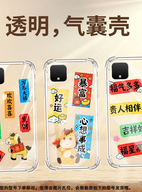 适用谷歌Pixel4气囊手机壳马上好运GooglePixel8Pro手机壳Pixel9Pro四角防摔谷歌Pixel5全包高级保护套