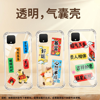 适用谷歌Pixel4气囊手机壳马上好运GooglePixel8Pro手机壳Pixel9Pro四角防摔谷歌Pixel5全包高级保护套