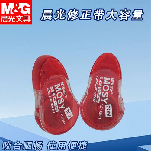 晨光ACT52301修正带白20m简约学生用修正带PET大容量涂改带改正带