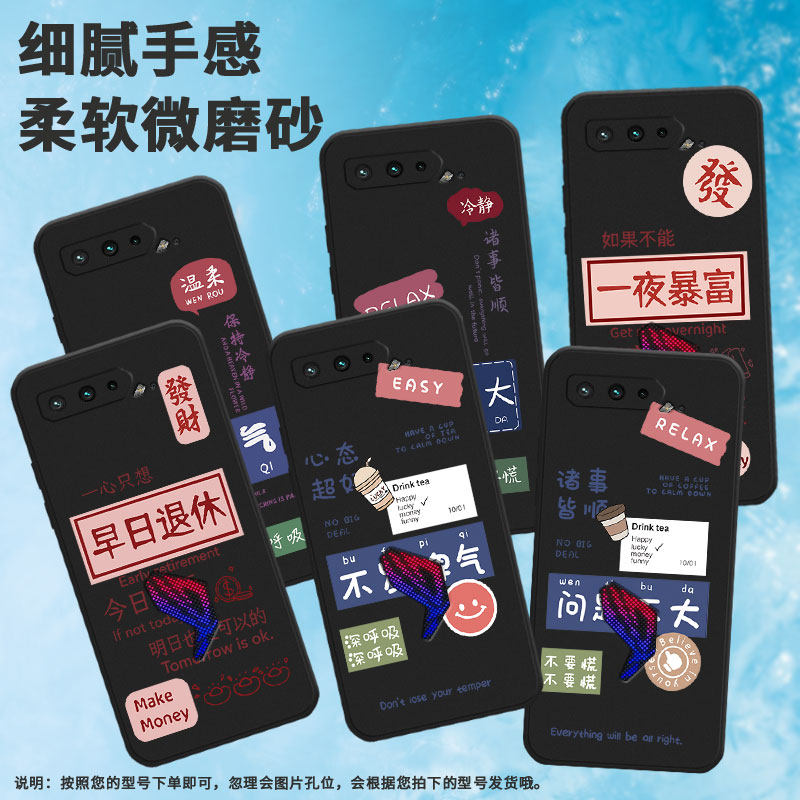 适用rog游戏手机5s手机壳rogphone5磨砂rog游戏手机3繁体发不发脾气耐脏中国风不要慌高级感深呼吸问题不大