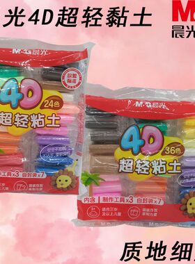 晨光AKE03986儿童小学生超轻粘土diy彩泥4D软陶泥块12色益智手工