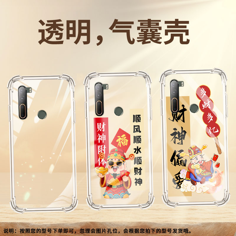 适用HTCU12+气囊手机壳财神附体时尚硅胶HTCU11高级感HTCU11+四角防摔HTCU20手机壳HTCU-3w全包边保护套